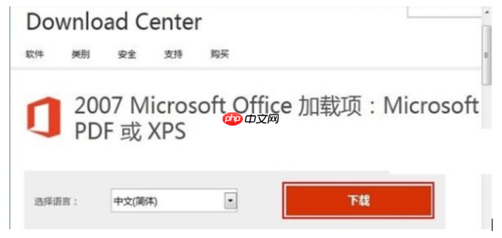 word2007怎么转换成pdf？word2007转换成pdf的方法