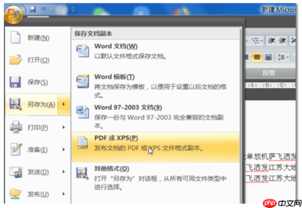 word2007怎么转换成pdf？word2007转换成pdf的方法