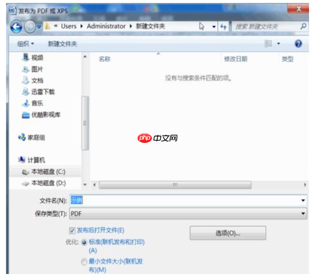 word2007怎么转换成pdf？word2007转换成pdf的方法