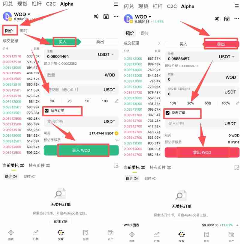币安Alpha代币的反向订单是什么?币安Alpha反向订单操作教学(APP/Web)