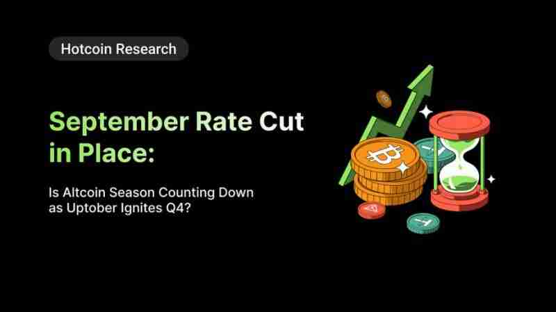 九月降息研报：随着上涨十月份点燃Q4，山寨季是否进入倒数？