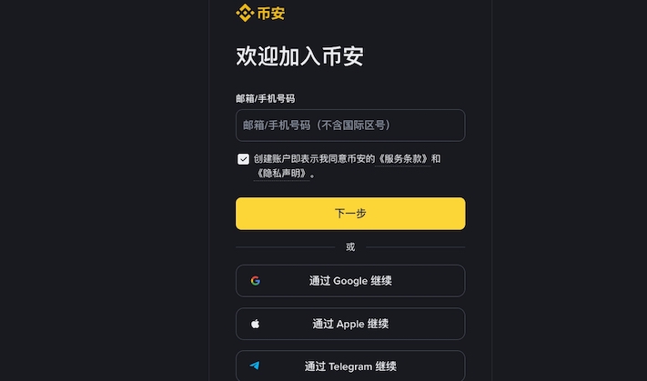 如何在 Android 上下载并注册 Binance 应用程序 (2025 完整指南) - 创想鸟