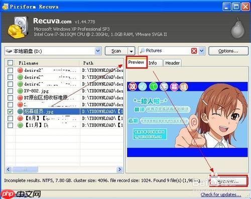recuva手机怎么用_recuva移动版数据恢复操作教程