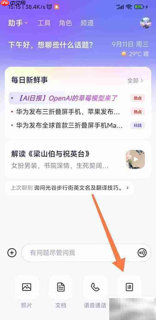 通义AI中日互译设置指南