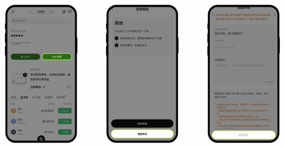 OK交易所买币时无法付款怎么办?欧易买币付款遇到问题解决教学