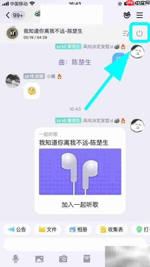 QQ如何单独退出一起听歌