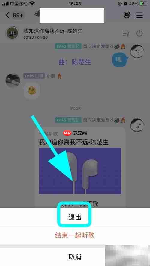 QQ如何单独退出一起听歌