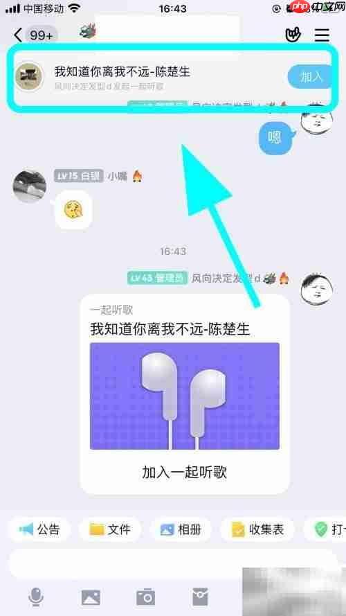 QQ如何单独退出一起听歌