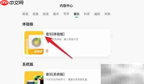 斑马APP音乐体验版入口