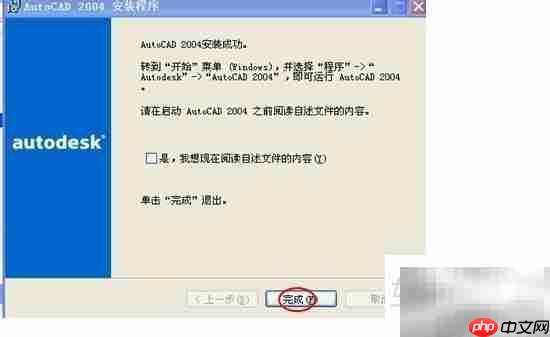 AutoCAD 2004安装全攻略