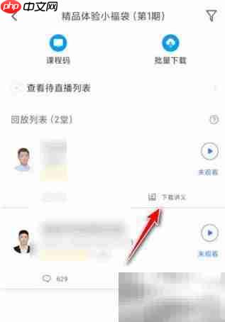 粉笔如何下载讲义？