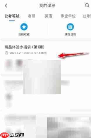 粉笔如何下载讲义？