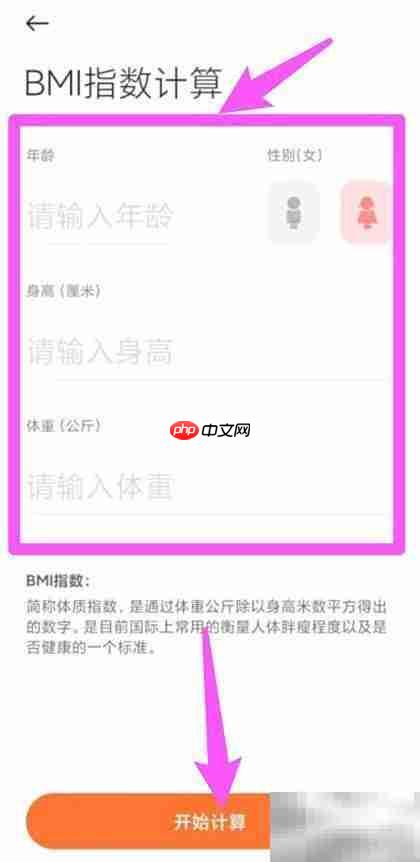 BMI计算方法一学就会