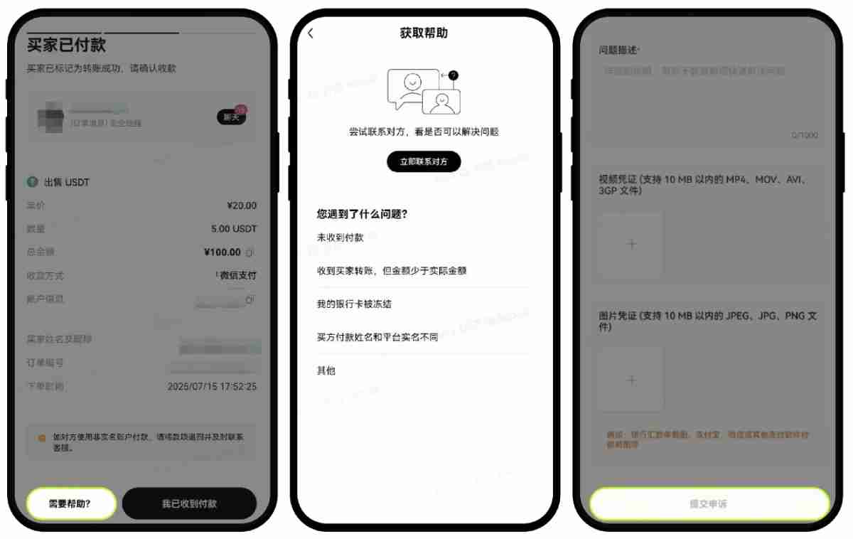 欧艺交易所付款后卖家未放币怎么办?如何申诉?一文详解