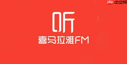 喜马拉雅节目下载到电脑_喜马拉雅节目下载到电脑步骤