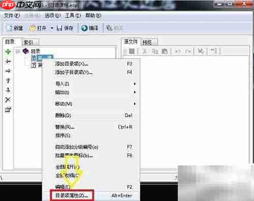自制CHM文件简易教程