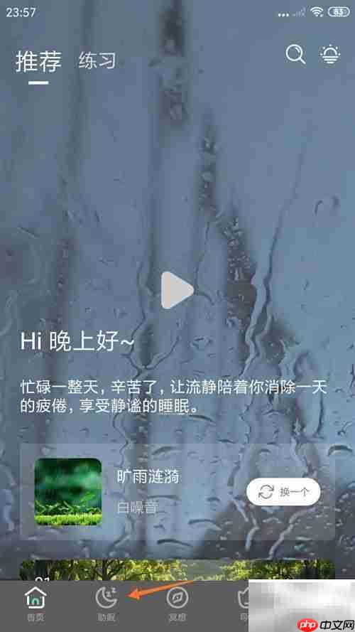 晨光海韵试听指南