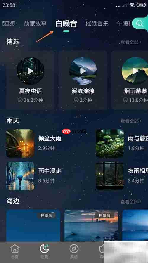 晨光海韵试听指南