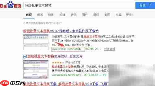 超级批量文本替换工具使用指南