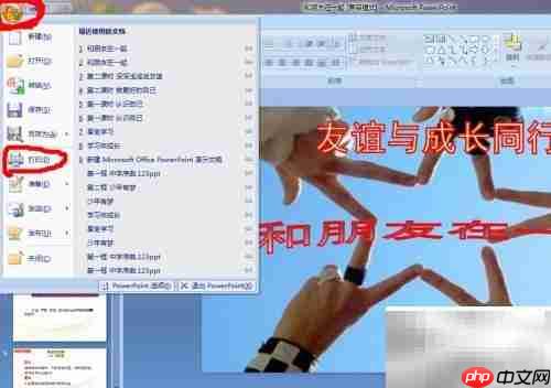 PPT讲义打印操作指南