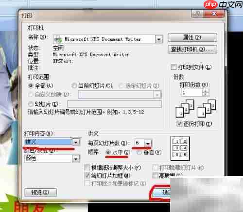 PPT讲义打印操作指南