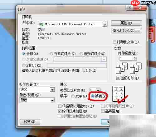 PPT讲义打印操作指南