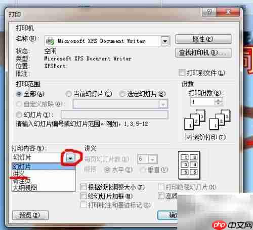PPT讲义打印操作指南