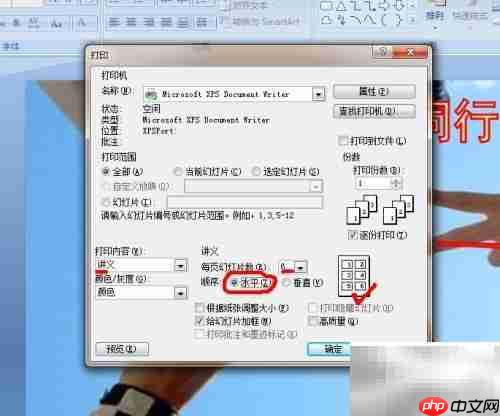 PPT讲义打印操作指南
