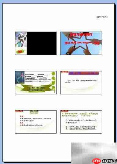 PPT讲义打印操作指南