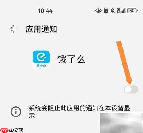 饿了么营业提醒设置方法