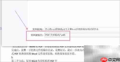 Word转PDF方法详解
