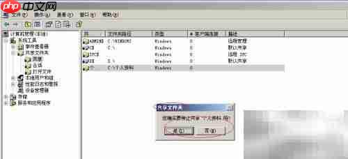 Windows Server 2003停止文件夹共享方法
