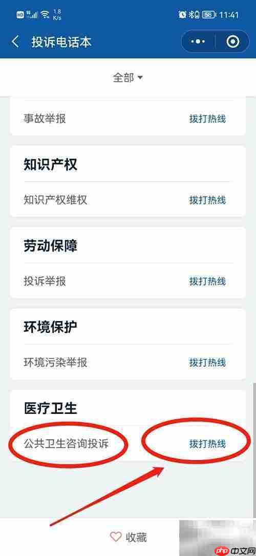 如何投诉卫生院？