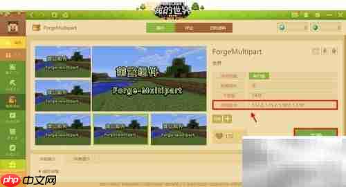 我的世界Forge安装教程