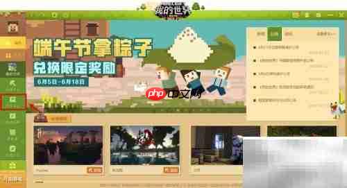 我的世界Forge安装教程