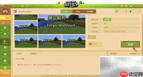 我的世界Forge安装教程