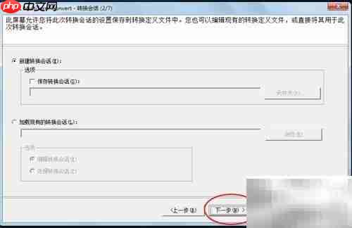 Multiterm Convert转换Excel术语库