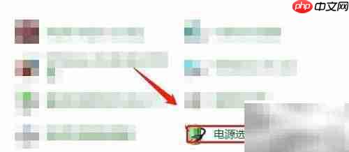Win10如何调整高级电源设置