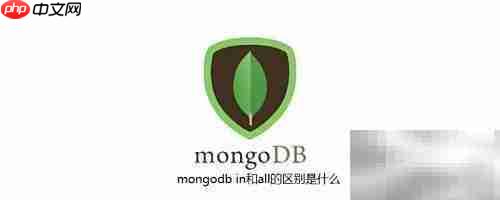 mongodb与all的区别解析