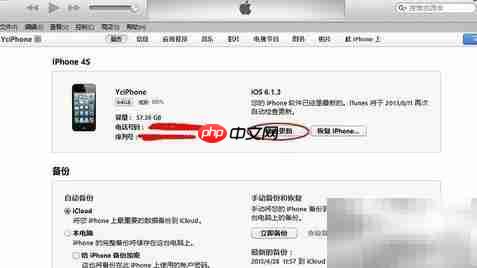苹果手机升级iOS 8.0指南