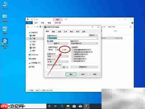 WinRAR创建ZIP压缩文件教程