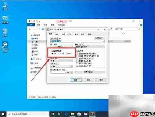 WinRAR创建ZIP压缩文件教程