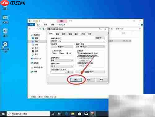 WinRAR创建ZIP压缩文件教程
