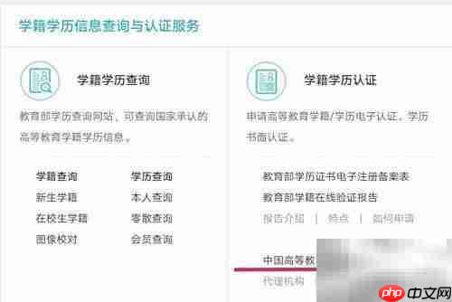 高等学历认证办理指南