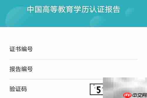 高等学历认证办理指南