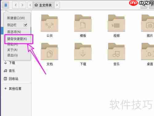 CentOS 8文件管理器快捷键查看方法