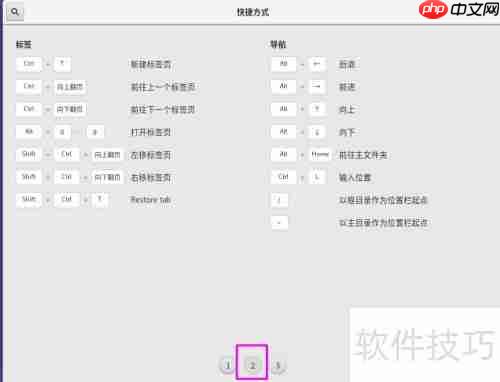 CentOS 8文件管理器快捷键查看方法