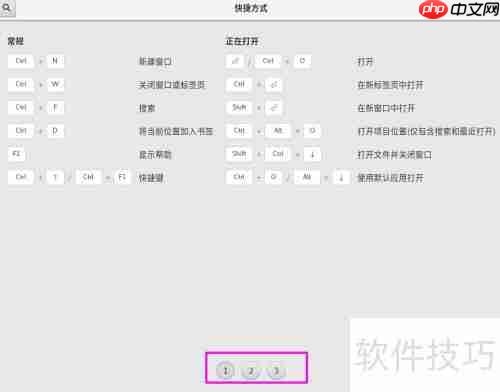 CentOS 8文件管理器快捷键查看方法