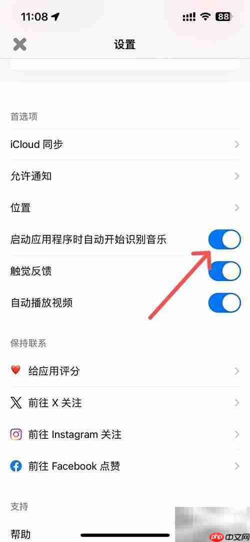 Shazam自动识别音乐技巧