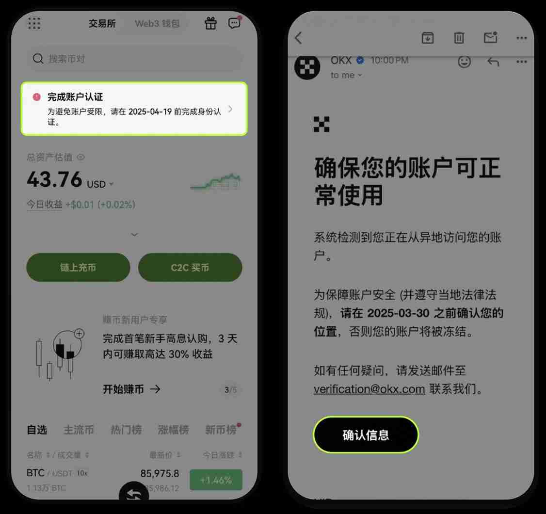 什么是异地访问通知？欧易账号提示异地访问该怎么处理？
